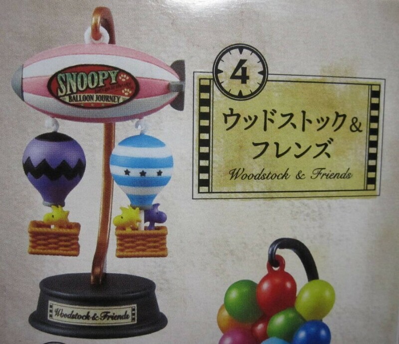 ☆ウッドストック＆フレンズ：トレーディングフィギュア☆リーメント☆Snoopy’s Balloon Journey ～気球に乗ってどこ行こう～☆