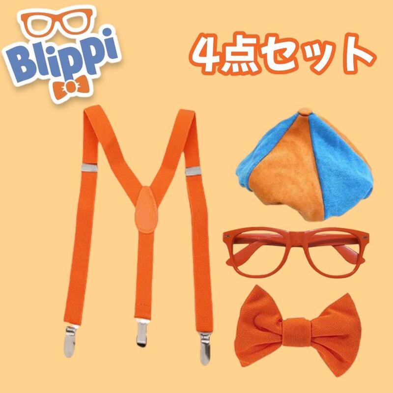 ブリッピー Blippi コスチューム 4点セット 子供 英語 YouTube