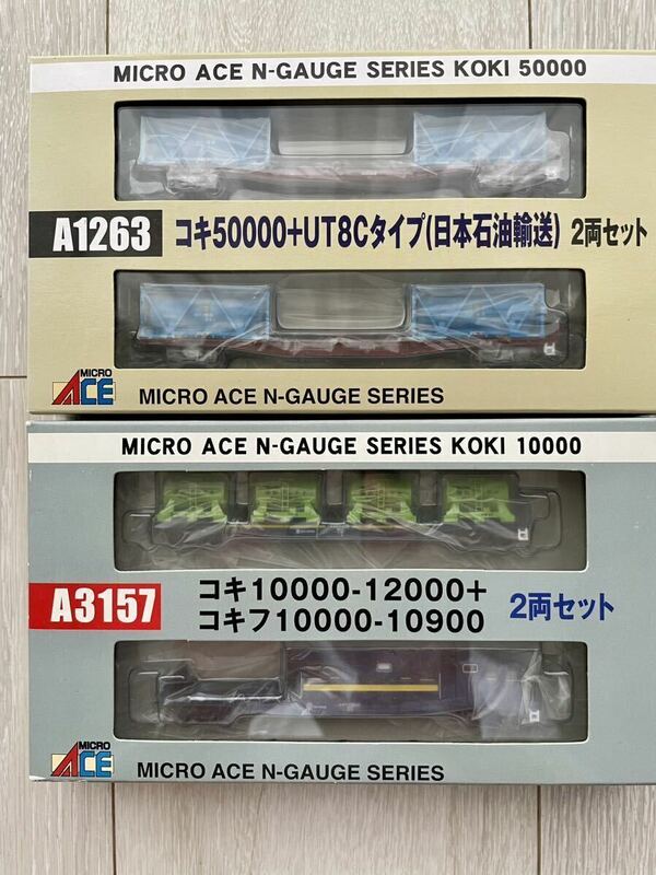 Micro Ace【新品未走行】 A-1263.コキ50000+UT8Cタイプ(日本石油輸送)(2両セット)/ A-3157.コキ10000-12000+コキフ10000-10900(2両セット)