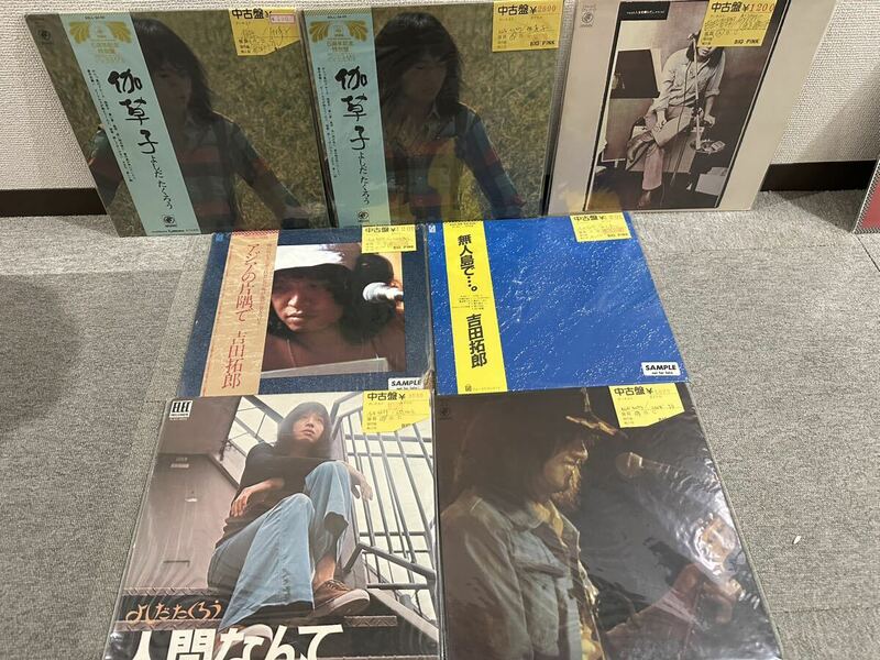 吉田拓郎 レコード LP まとめ売り 【レコード店 店頭販売品】