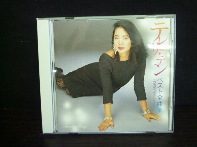 TSP-00342-03 CDアルバム テレサ・テン ベスト全曲集 21世紀へ伝えたい名曲たち UPCH-3005
