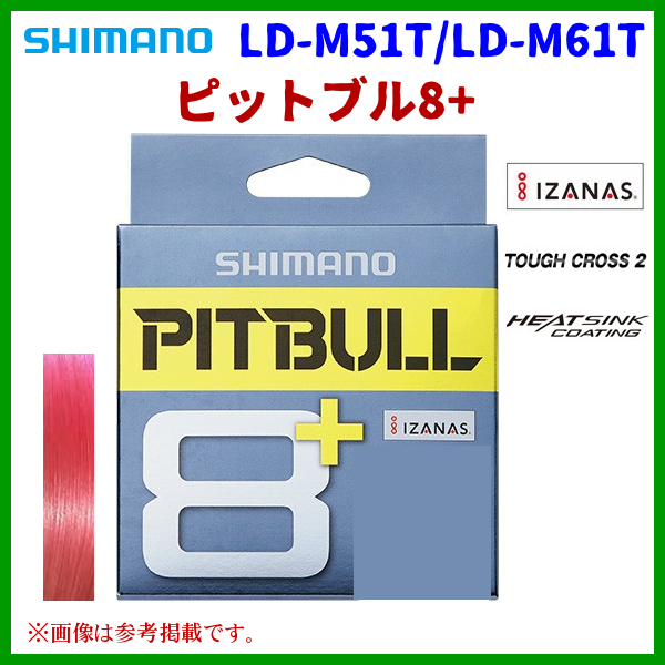 シマノ 　ピットブル8+ 　LD-M61T 　0.6号 　200m 　トレーサブルピンク 　30％引 　3月New 　α* Ё