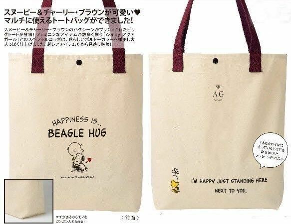 SNOOPY(PEANUT)×AG by aquagirl キャンバストートバッグbagチャーリーブラウンcharlie brownウッドストックwoodstock