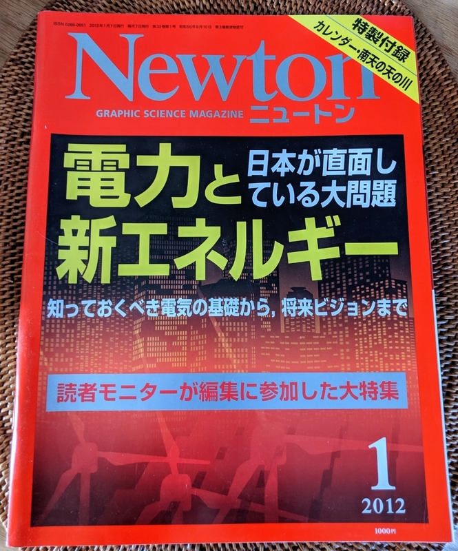 Newton ニュートン 2012年1月号 電力と新エネルギー