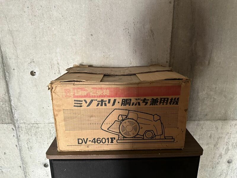 【中古】ミゾホリ 胴ぶち兼用機 RYOBI リョービ DV-4601F 元箱 木箱 付き 電動工具 DIY 【札TB01】