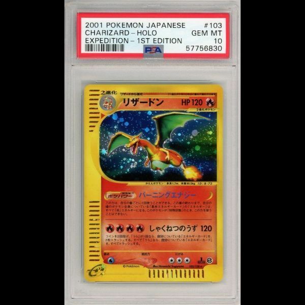 2001 ポケモンカード PSA10 カードe リザードン Charizard POKEMON JAPANESE