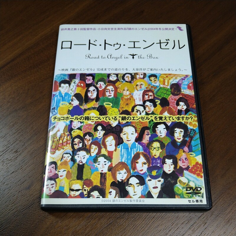 DVD ロード・トゥ・エンゼル 大泉洋 銀のエンゼル製作委員会 2004