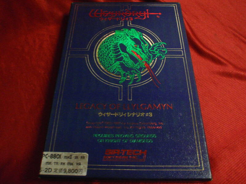 ウィザードリィ　シナリオ3　PC-8801　5インチ　サーテック(Wizardry LEGACY OF LLYLGAMYN)