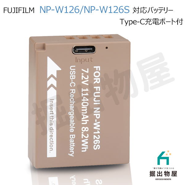FUJIFILM対応 NP-W126 / NP-W126S 対応バッテリー Finepix hs50exr Xシリーズ X-Pro3 X100V 対応