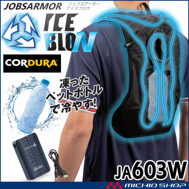 水冷ベスト アイスブロウベスト バッテリー付【JA603W】ブラック M～3L 三愛 水冷式ベスト 水冷服 コーデュラ素材 未使用 自宅保管品