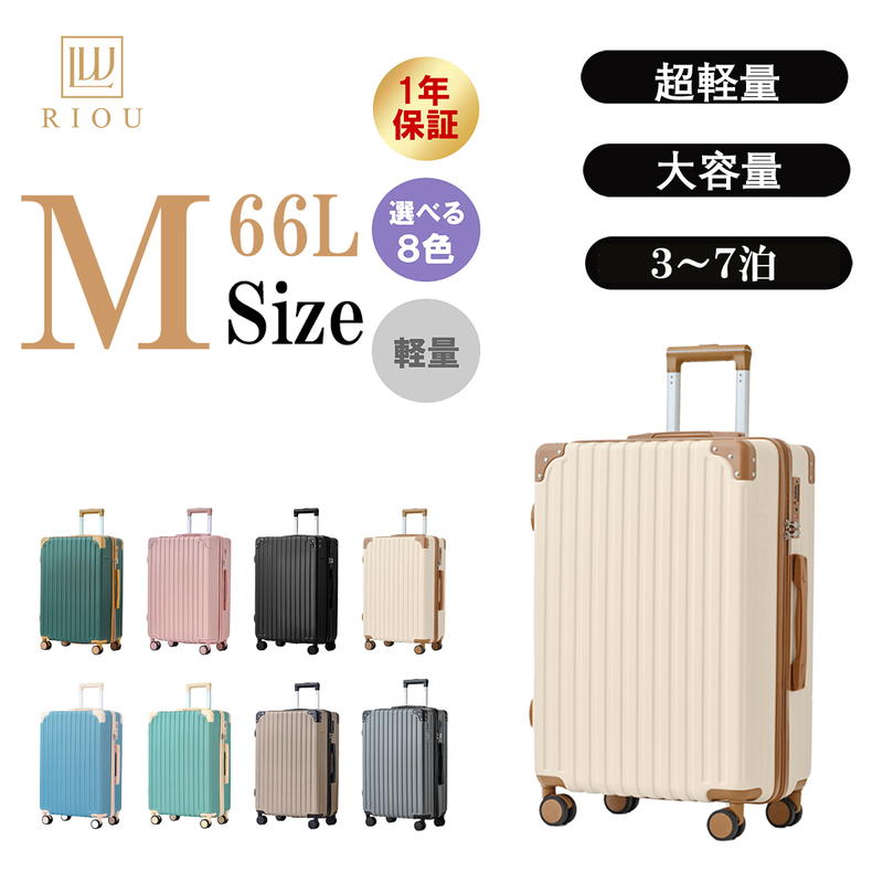 RIOU キャリーケース スーツケース レディース Mサイズ 単品 軽量 大容量 静音 TSAロック 