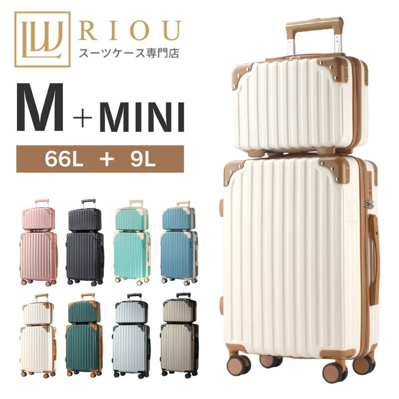 RIOU キャリーケース スーツケース レディース Mサイズ 親子セット ミニケース付き 軽量 大容量 静音 TSAロック