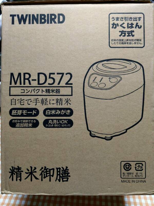 ツインバード　MR-D572 精米御膳