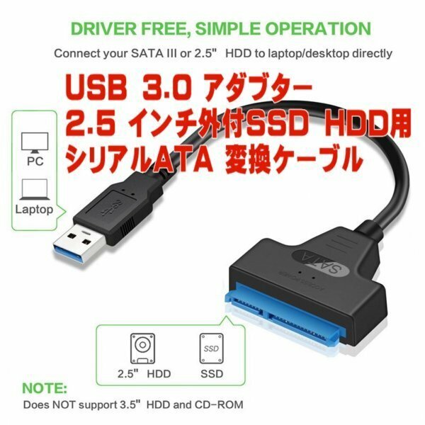 「高速 簡単 便利」2.5インチ外付けSSD HDD用シリアルATA 変換ケーブル T