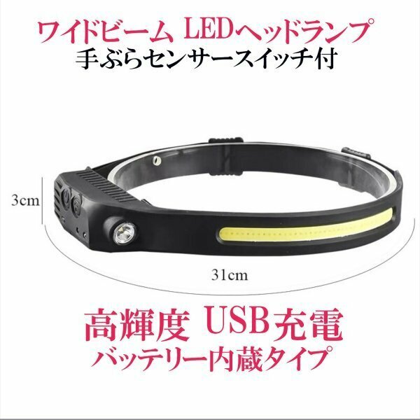 LED センサーヘッドランプ,手ぶらスイッチ付,アウトドア,夜間作業,ワイドビーム,電池不要, 充電式, 高輝度 6種照明モード ds