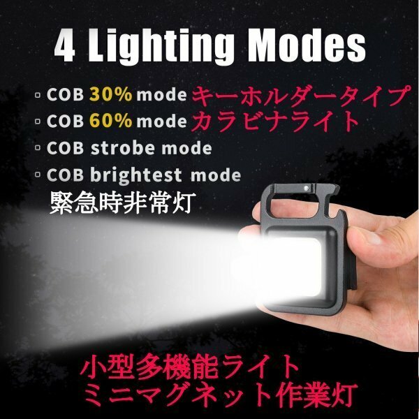 「送料無料」多機能ミニ LDE キーホルダーカラビナライト USB 充電,緊急フラッシュランプ,強力マグネット付作業灯,キャンプアウトドア灯st