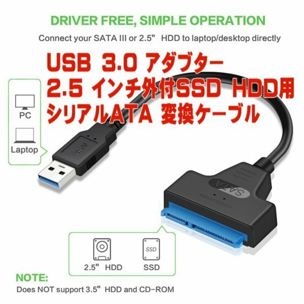  「送料無料」USB 3.0 外付け2.5インチ SSD HDD用シリアルATA 変換ケーブル 高速 簡単 便利！ H