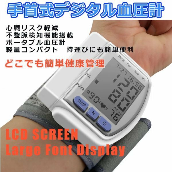 「新品未使用」 手首式 デジタルディスプレイ付き 自動血圧計, 心拍数モニター, 新バージョン いつでも簡単健康管理 sk