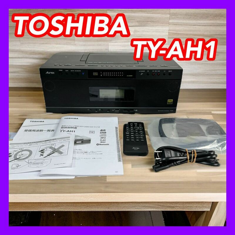TOSHIBA 東芝 TY-AH1 Aurex ハイレゾ対応 SD/USB/CD