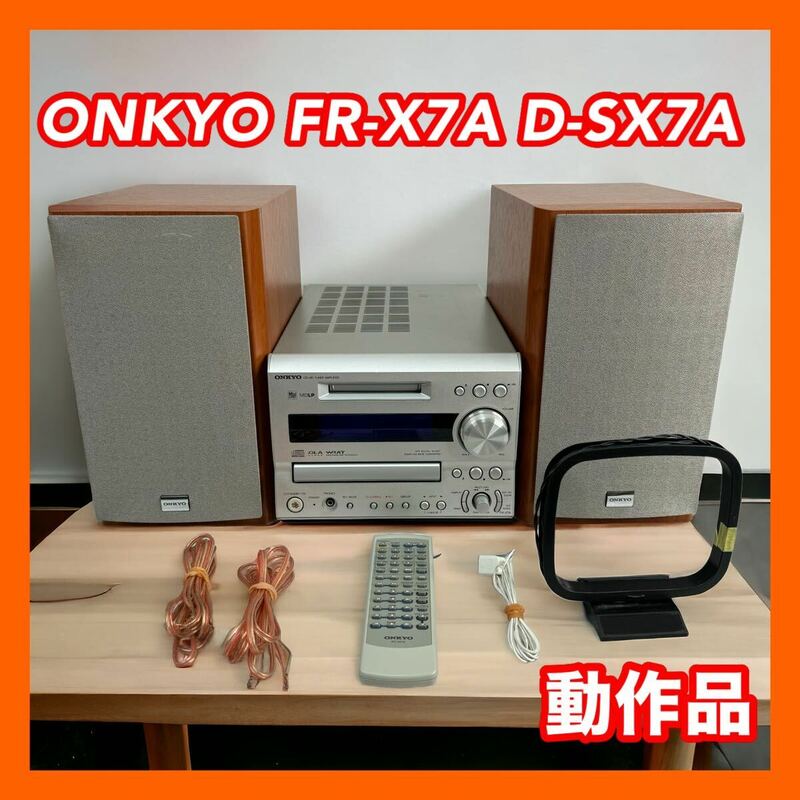 ONKYO オンキヨー FR-X7A D-SX7A ミニコンポ リモコン付き