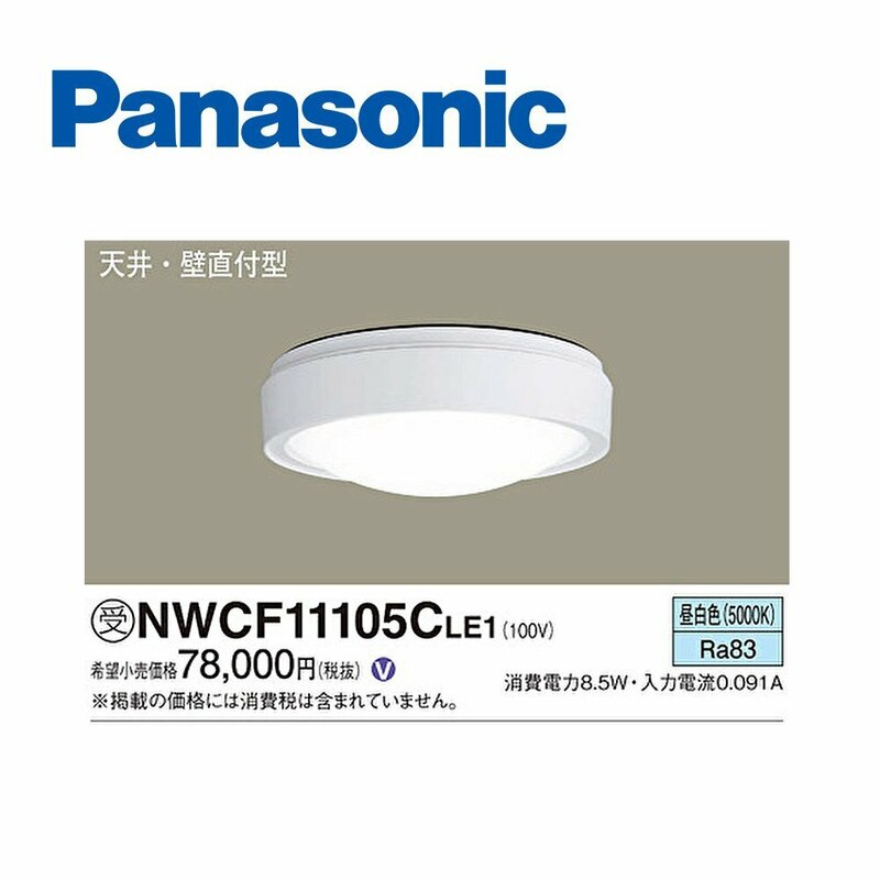 ■パナソニック NWCF11105CLE1 LEDシーリング 天井直付型 壁直付型 LED 昼白色 シーリング階段灯 防雨型【訳アリ：箱崩れ、傷あり】②