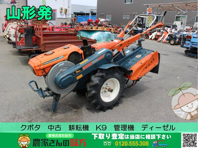 ●○山形発 クボタ 中古 耕耘機 K9 ディーゼル 9馬力○●