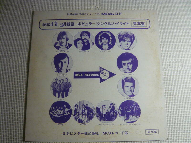 LP レコード　非売品・見本品　昭和47年2月　新譜　ポピュラー・シングル　ハイライト　MCAレコード　洋楽　中古