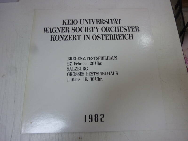 LP★慶應義塾ワグネル・ソサイエティー.オーケストラ　創立８０周年記念　欧州演奏旅行　1982　中古