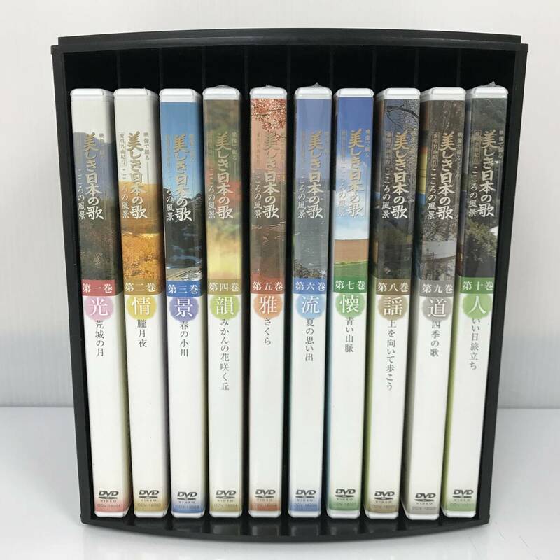 U-CAN ユーキャン 美しき日本の歌 DVD 全10巻 ケース付き 映像で綴る 愛唱名曲紀行 こころの風景