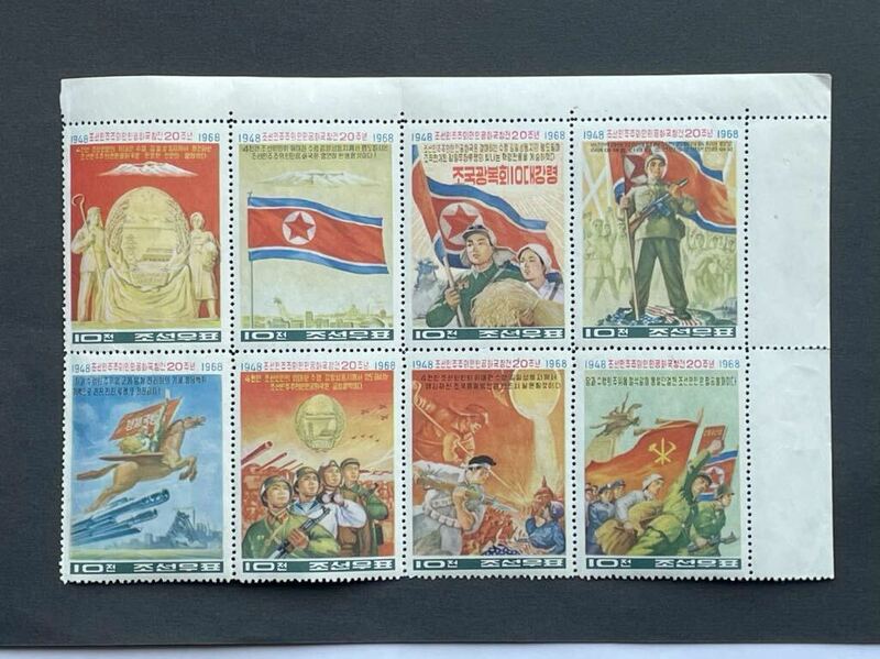 2、北朝鮮　切手　1968年　記念切手