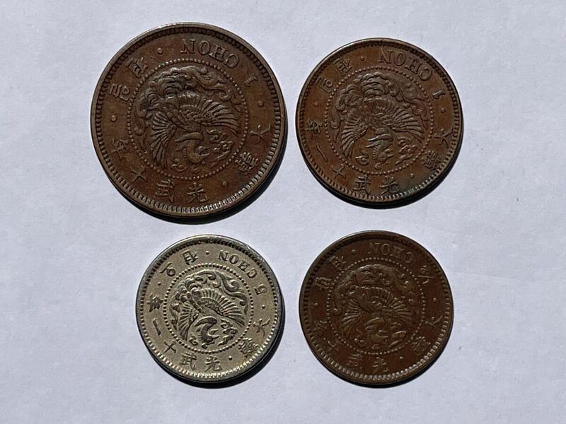 30、美品　朝鮮　4種4枚　外国コイン　古銭　貨幣　大朝鮮　大韓　朝鮮銅貨　朝鮮銅幣　朝鮮貨幣　朝鮮古銭