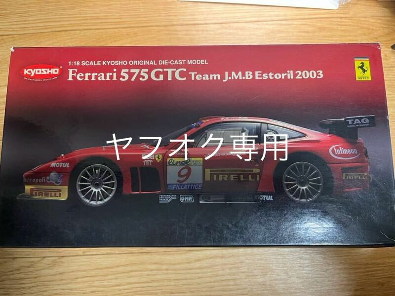 京商 1/18 フェラーリ 575 GTC Team J.M.B エストリル 2003 No.08393B FERRARI 575 GTC Estoril 2003
