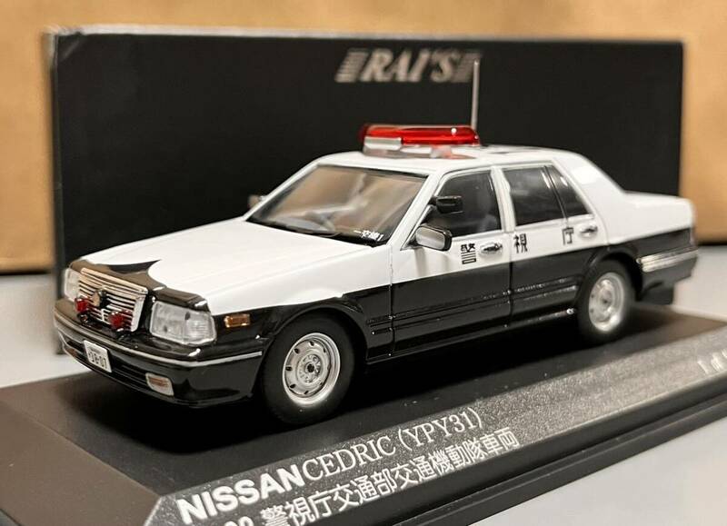 1円 スタート レイズ RAIS 1/43 NISSAN CEDRIC YPY31 2002 警視庁交通部交通機動隊車両 ニッサン セドリック 宮沢模型限定生産商品 1000台