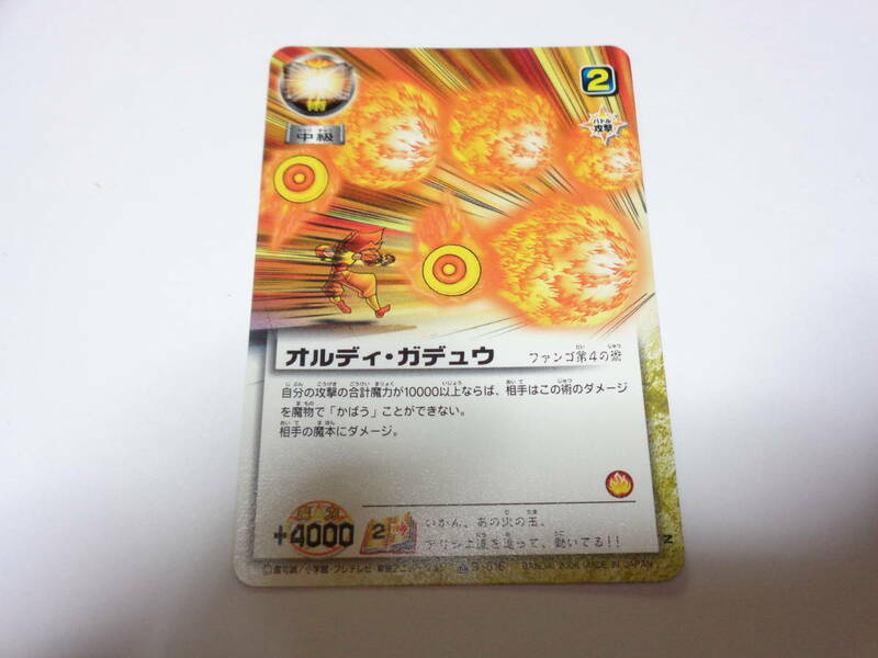 S-616　オルディ・ガデュウ　ファンゴ/金色のガッシュベル!!THE CARD BATTLE ガッシュ カード