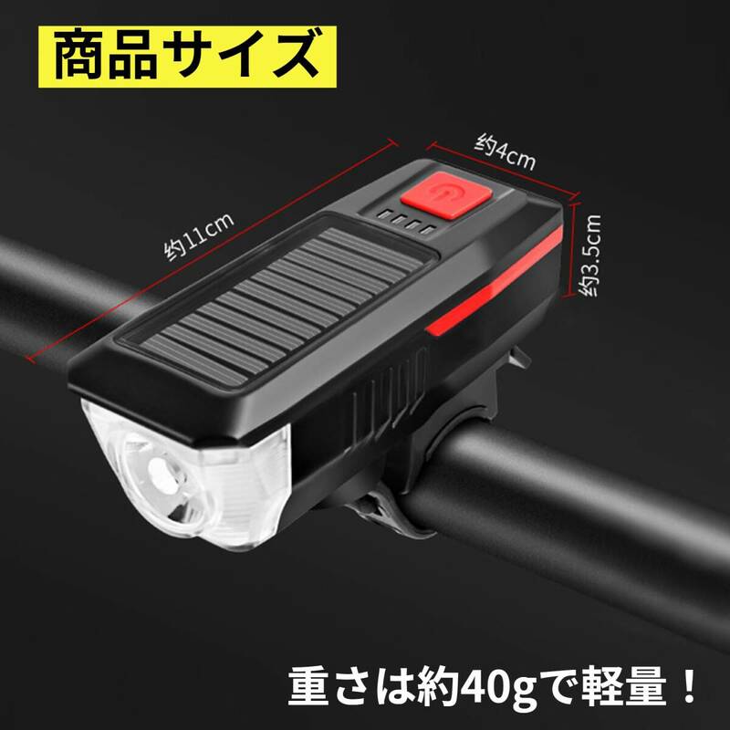 ☆自転車ライト ソーラー充電 USB充電 高輝度 　防水