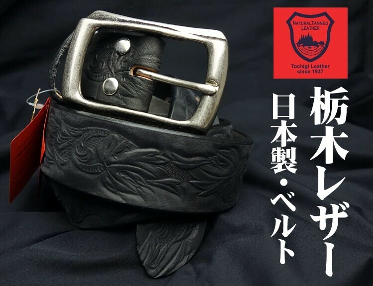 ベルト メンズ 日本製 栃木レザー 本革 極厚 カービング 新品 ブラック 黒 その2
