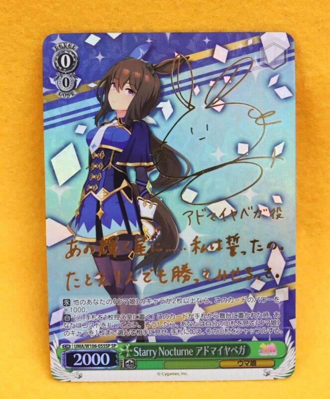 【超美品】ヴァイスシュバルツ ウマ娘 Starry Nocturne アドマイヤベガ 咲々木瞳 箔押しサイン入り UMA/W106-096SP◎5882-2