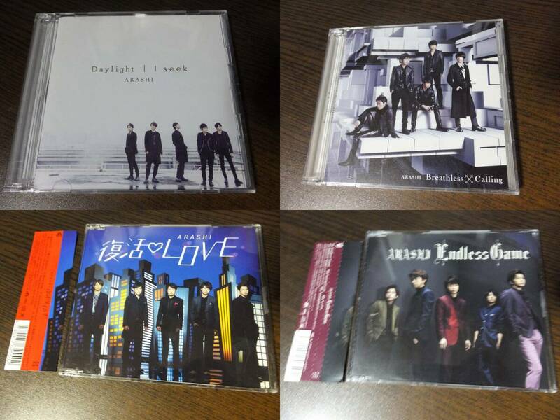嵐 - I seek,Daylight (初回盤DVD付)/ 復活LOVE / Calling,Breathless (初回盤DVD付)/ Endless Game CD4枚セット
