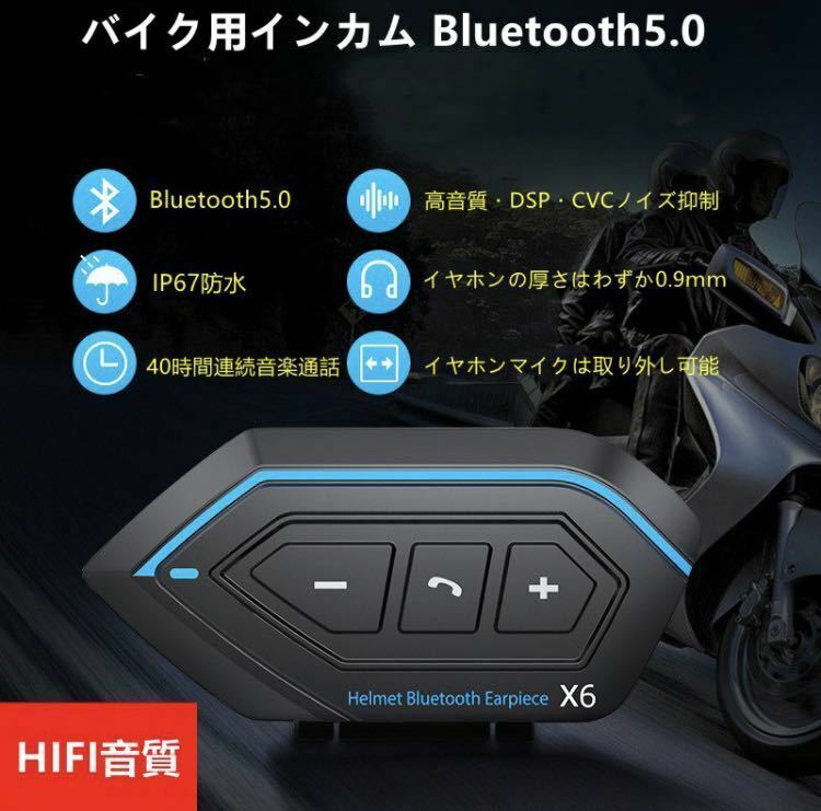  バイク インカム X6 Bluetooth5.0 ヘッドセット 高音質 IP67防水 操作簡単 オートバイイヤホン AF956