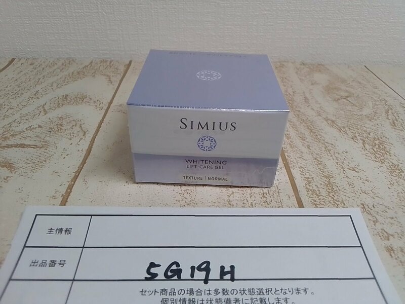 コスメ 《未開封品》SIMIUS シミウス 薬用ホワイトニング リフトケアジェル 5G19H 【60】