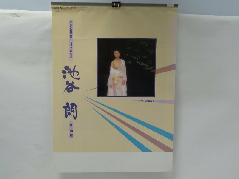 6▲/か0084　　撮影 : 池谷 朗 モデル :須磨れいこ 1993年 カレンダー B3サイズ 7枚綴り　ヌード