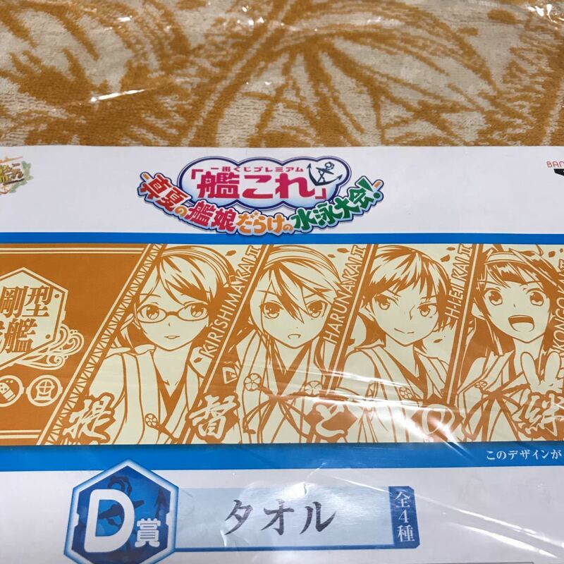 【送料無料】 一番くじ 金剛 型 戦艦 真夏の艦娘だらけの水泳大会! タオル 75×25cm 艦隊これくしょん 艦これ 艦隊これくしょん～艦これ～