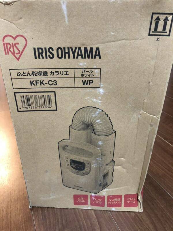 5.8 ふとん乾燥機 IRIS OHYAMA 動作品　ふとん乾燥機 カラリエ パール ホワイト KFK-C3 使用歴小