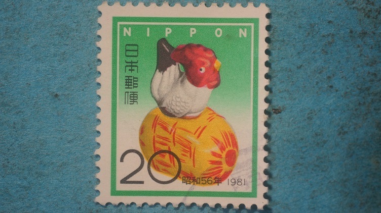 年賀切手　使用済　昭和５６年　にわとり　２　