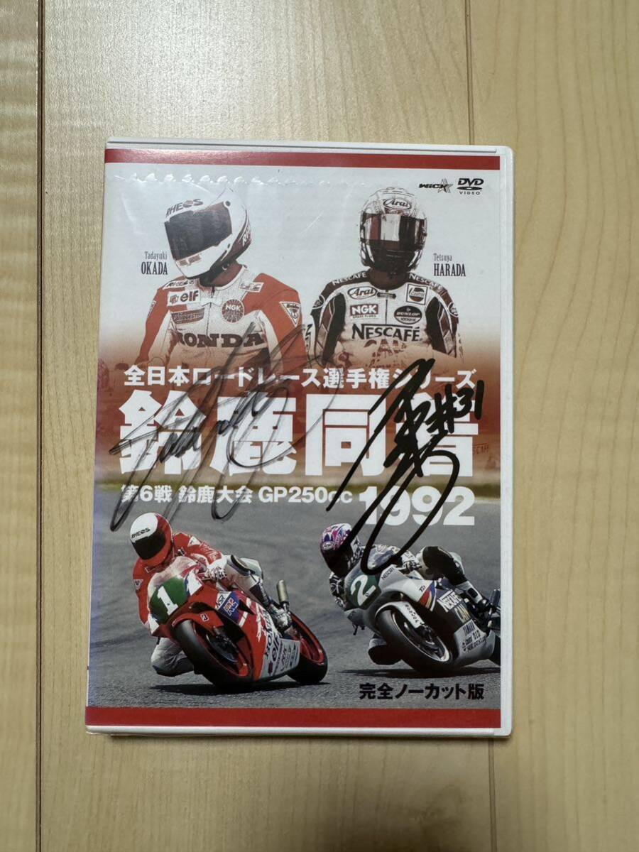 中古極美品DVD 直筆サイン入り 鈴鹿同着 MotoGP ロッシ マルケス 原田哲也 岡田忠之 GP250 NSR500 YZR-M1 RC213V