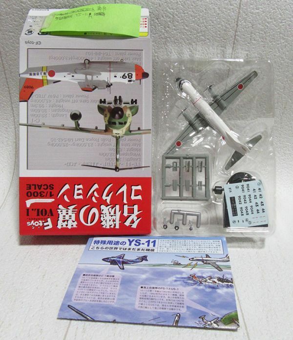 名機の翼コレクション 01.A YS-11M 海上自衛隊 第61飛行隊 1/300 F-toys エフトイズ YS11 海自輸送機 9041 or 9042 or 9043 全長9cm