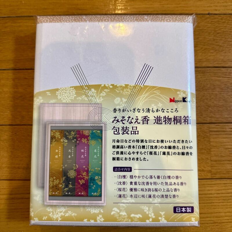 日本香堂　みそなえ香　進物桐箱　包装品