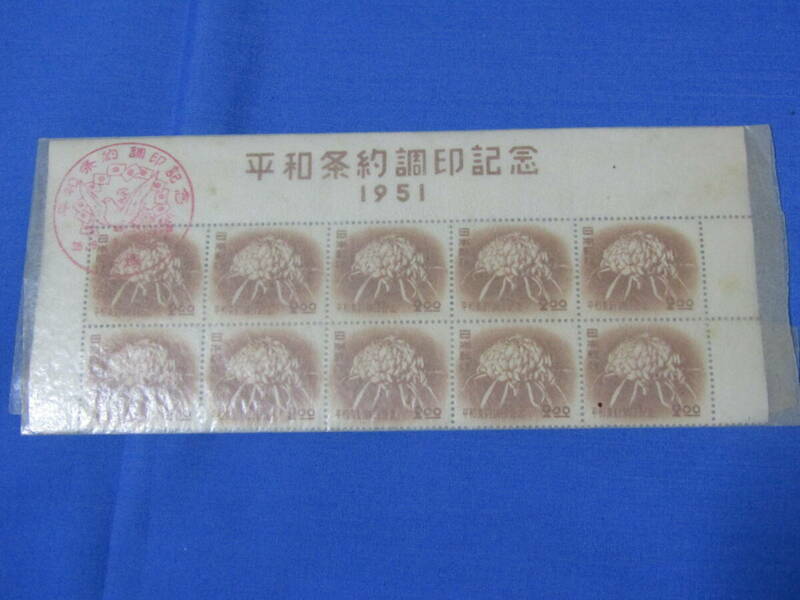 2円切手　平和条約調印記念　1951　昭和レトロ