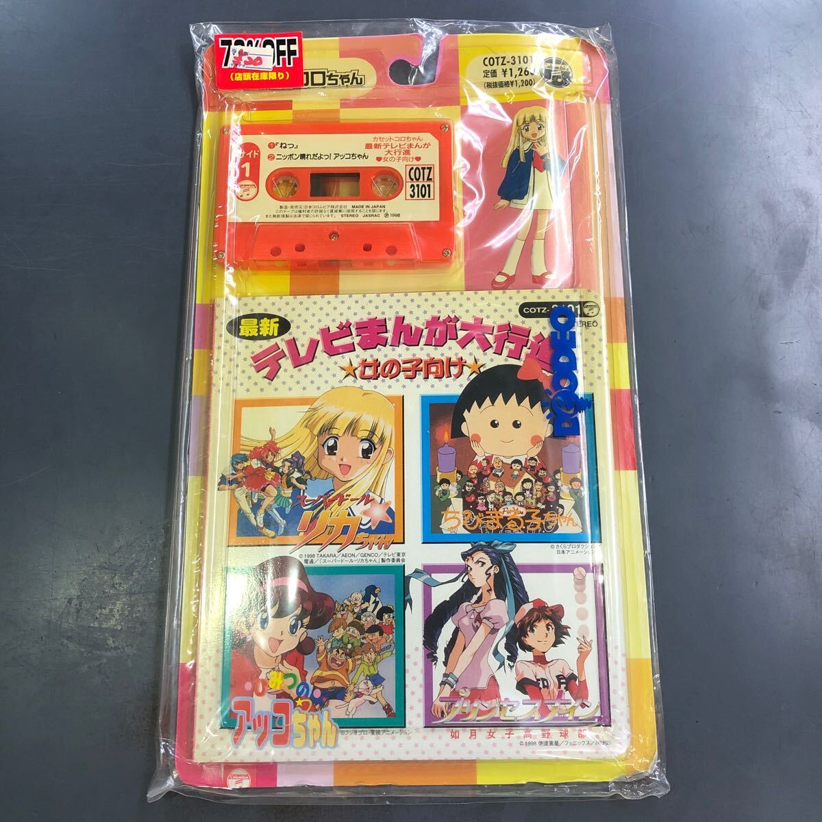 未開封 カセットコロちゃん テレビまんが大行進 女の子向け カセットテープ 日本コロムビア ちびまる子ちゃん他 i240507