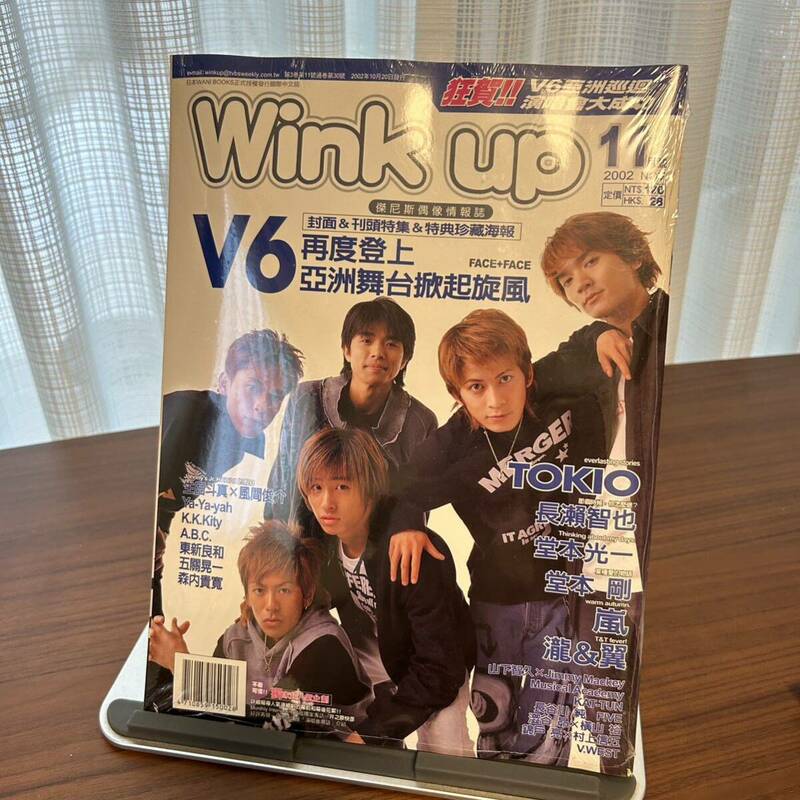 *希少！新品未開封！台湾版 Wink up 2002年11月号 V6/TOKIO/堂本/嵐/瀧＆翼/生田/風間 etc ②